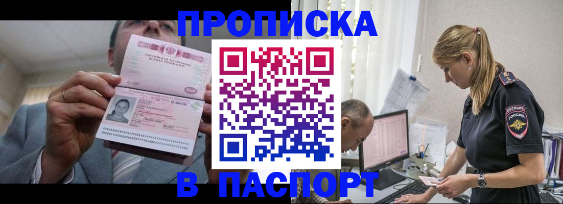 временная регистрация для всех в Надыме